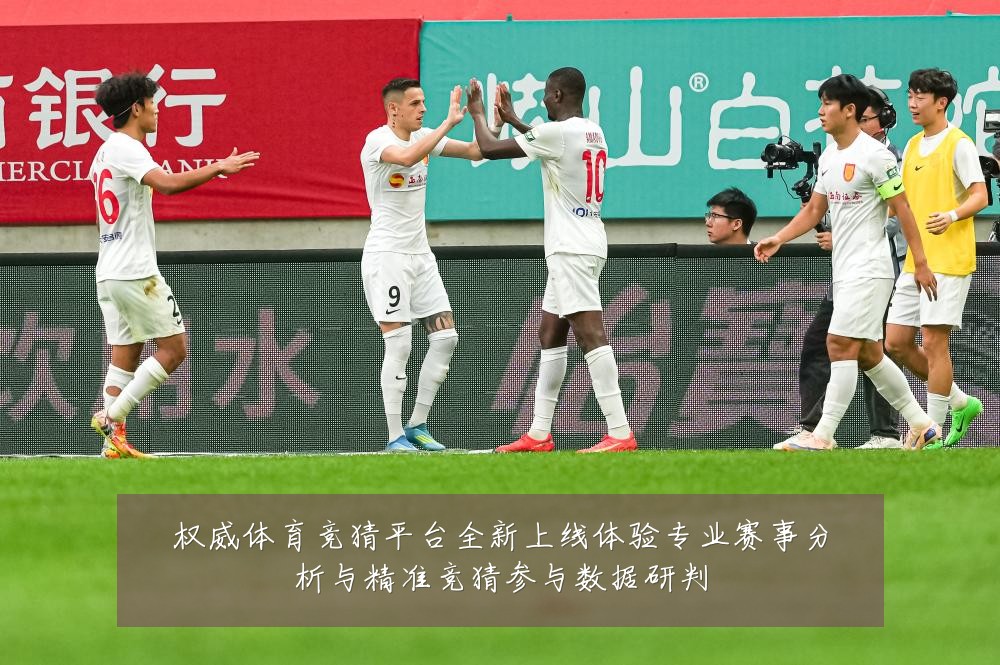 权威体育竞猜平台全新上线体验专业赛事分析与精准竞猜参与数据研判